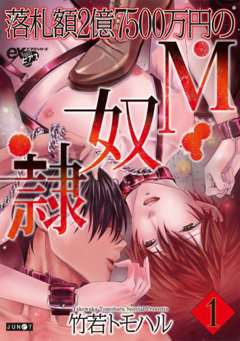 Rakusatsugaku 2 Oku 7500 Man En no M Dorei. Capitulo 1 cover