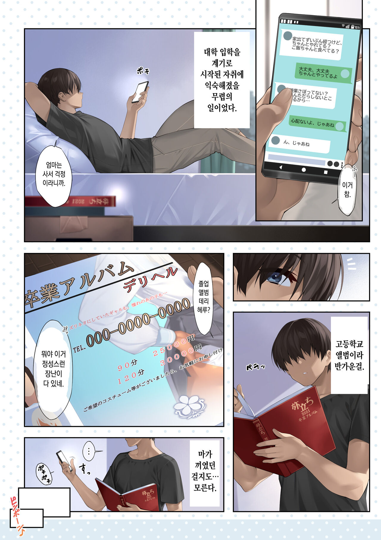 SotsuAl DeliHeal Side Sailor -Mukai Seira Hen- page 3 full