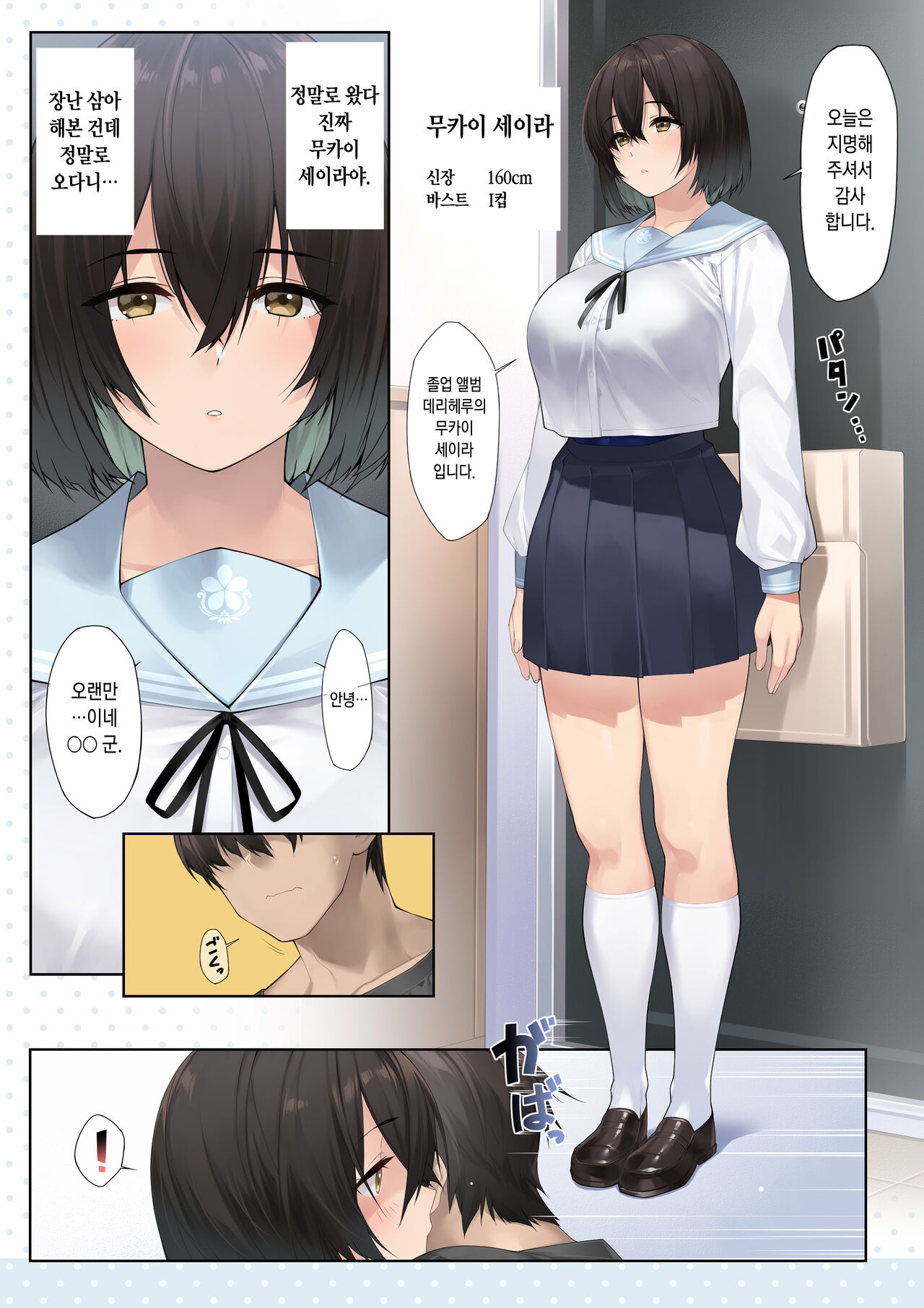 SotsuAl DeliHeal Side Sailor -Mukai Seira Hen- page 4 full