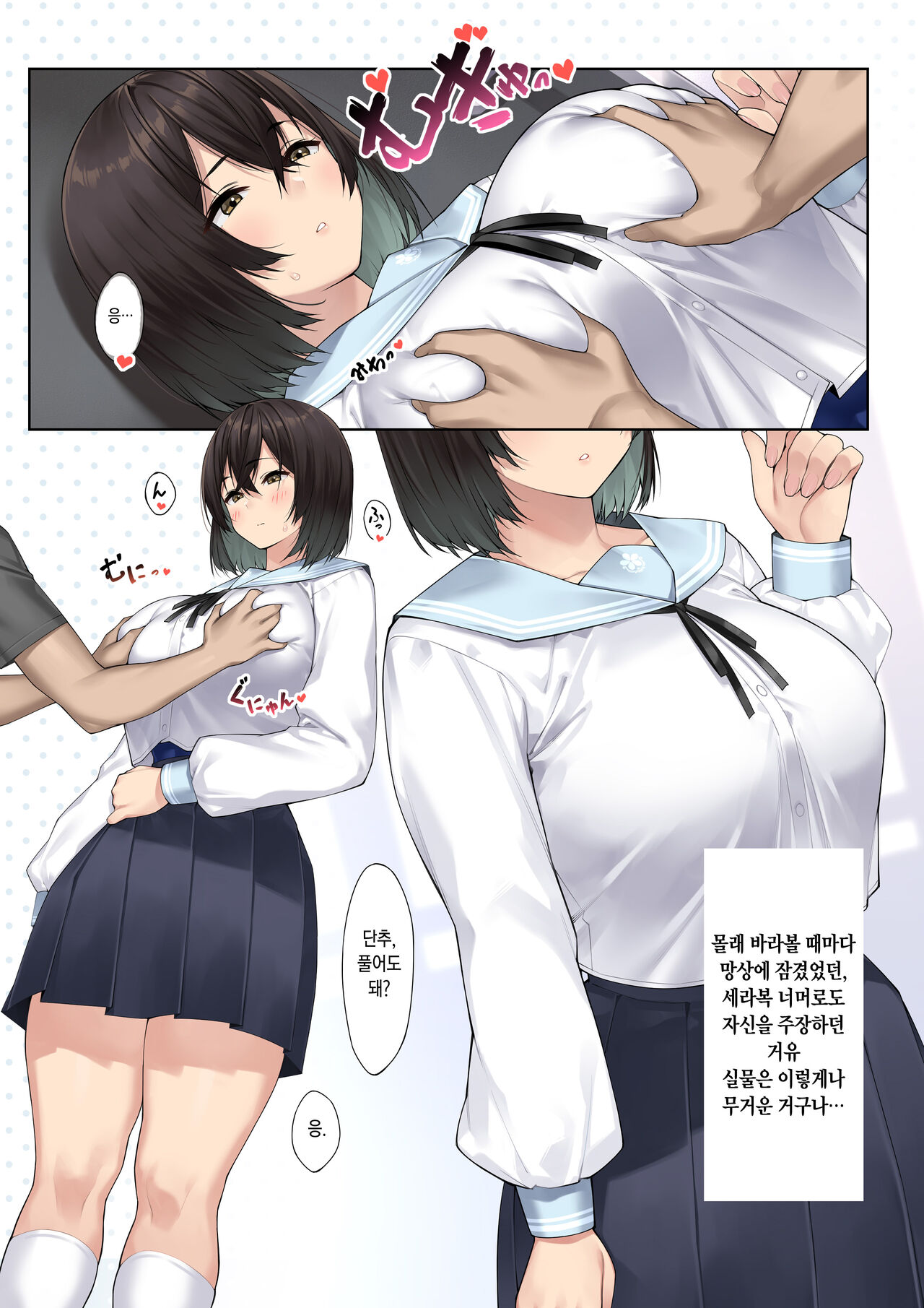 SotsuAl DeliHeal Side Sailor -Mukai Seira Hen- page 5 full