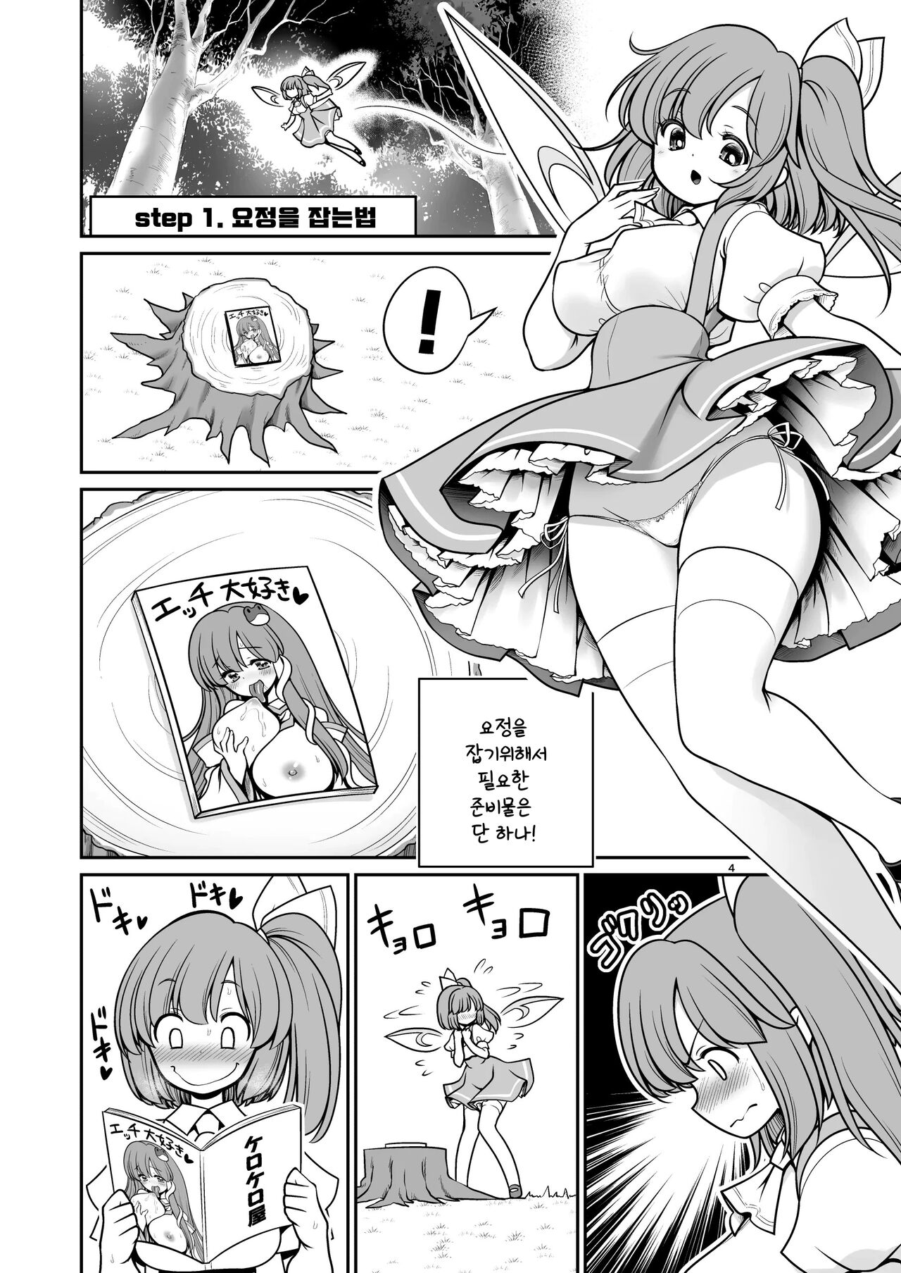 Yousei Pet to Tanoshii Shinseikatsu | 요정 펫과 즐거운 새생활 page 4 full