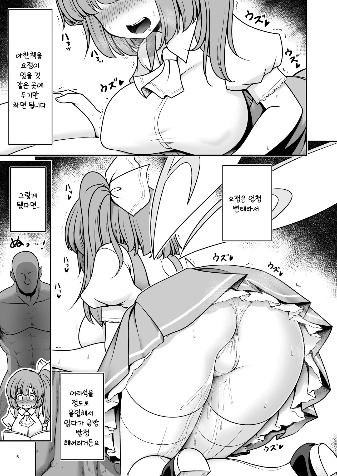 Yousei Pet to Tanoshii Shinseikatsu | 요정 펫과 즐거운 새생활 page 5 full