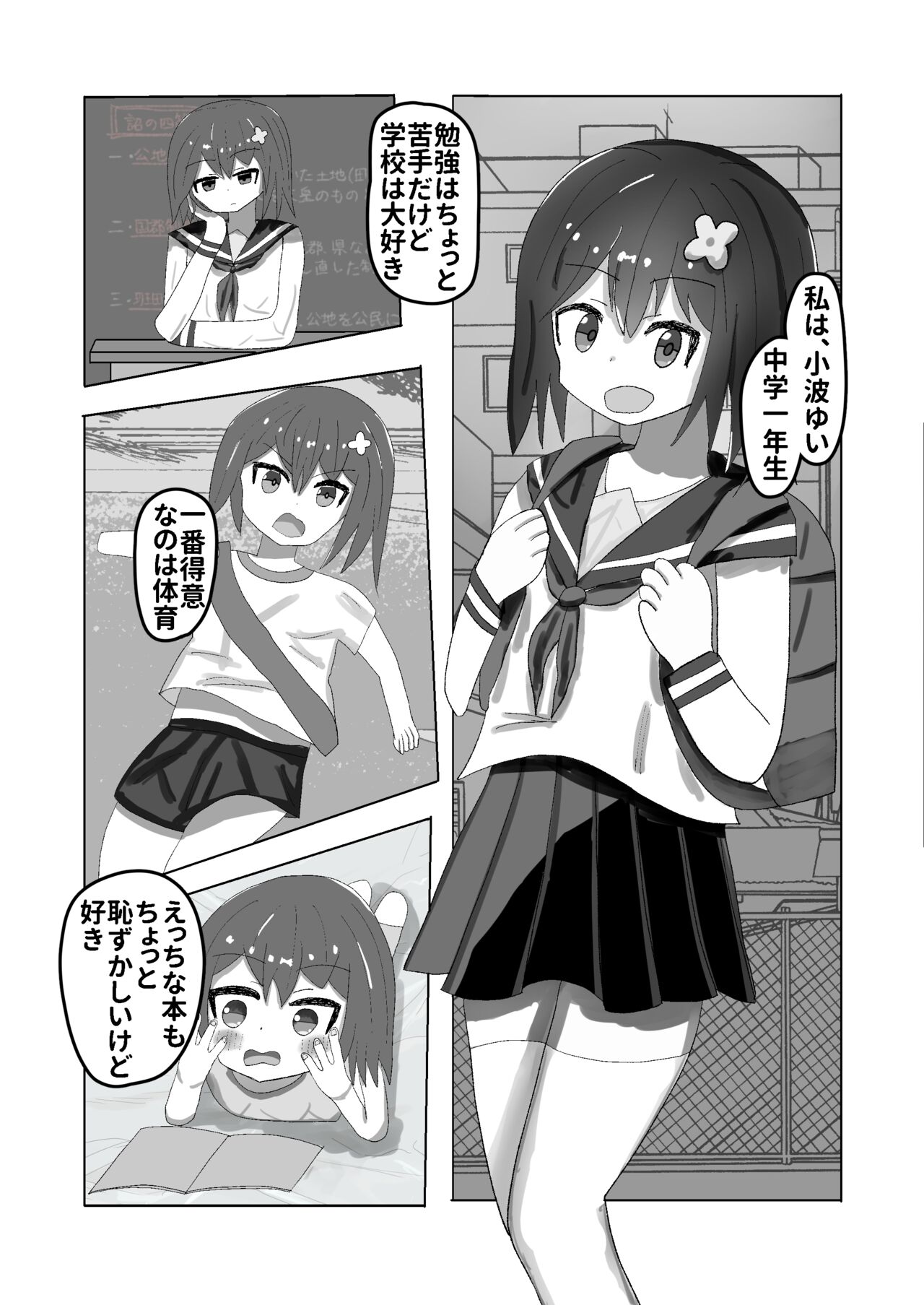 ￮Gakusei kara no seikyoiku saimin × chikan × J￮ page 5 full