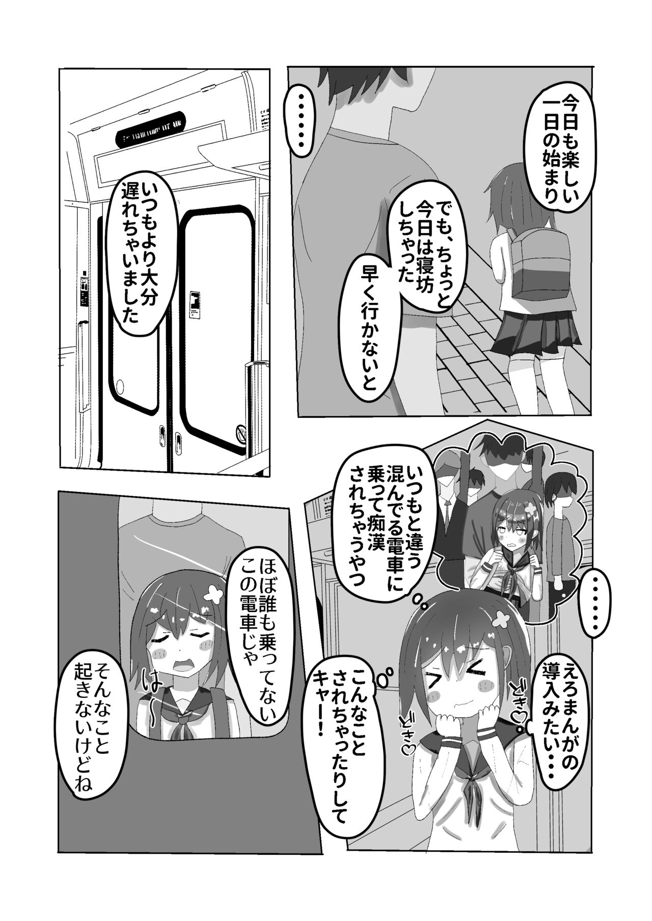 ￮Gakusei kara no seikyoiku saimin × chikan × J￮ page 6 full