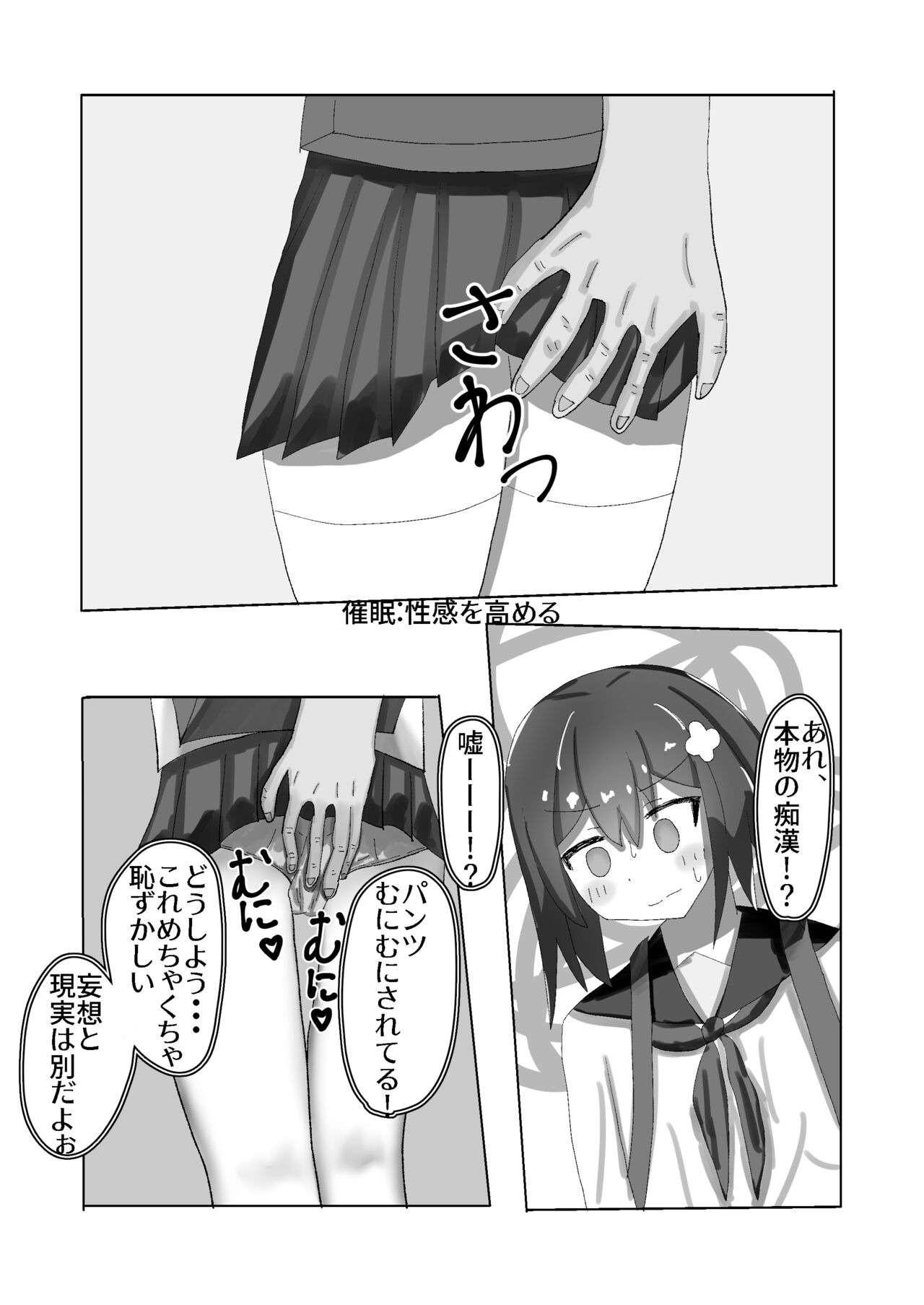 ￮Gakusei kara no seikyoiku saimin × chikan × J￮ page 7 full