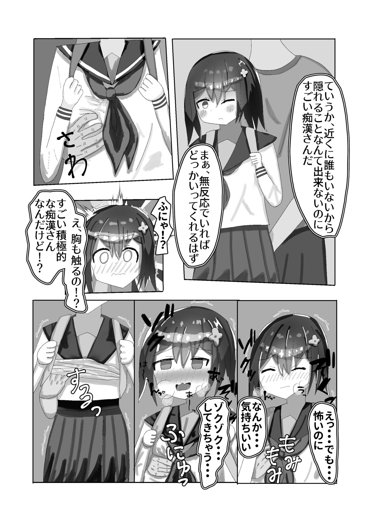 ￮Gakusei kara no seikyoiku saimin × chikan × J￮ page 8 full