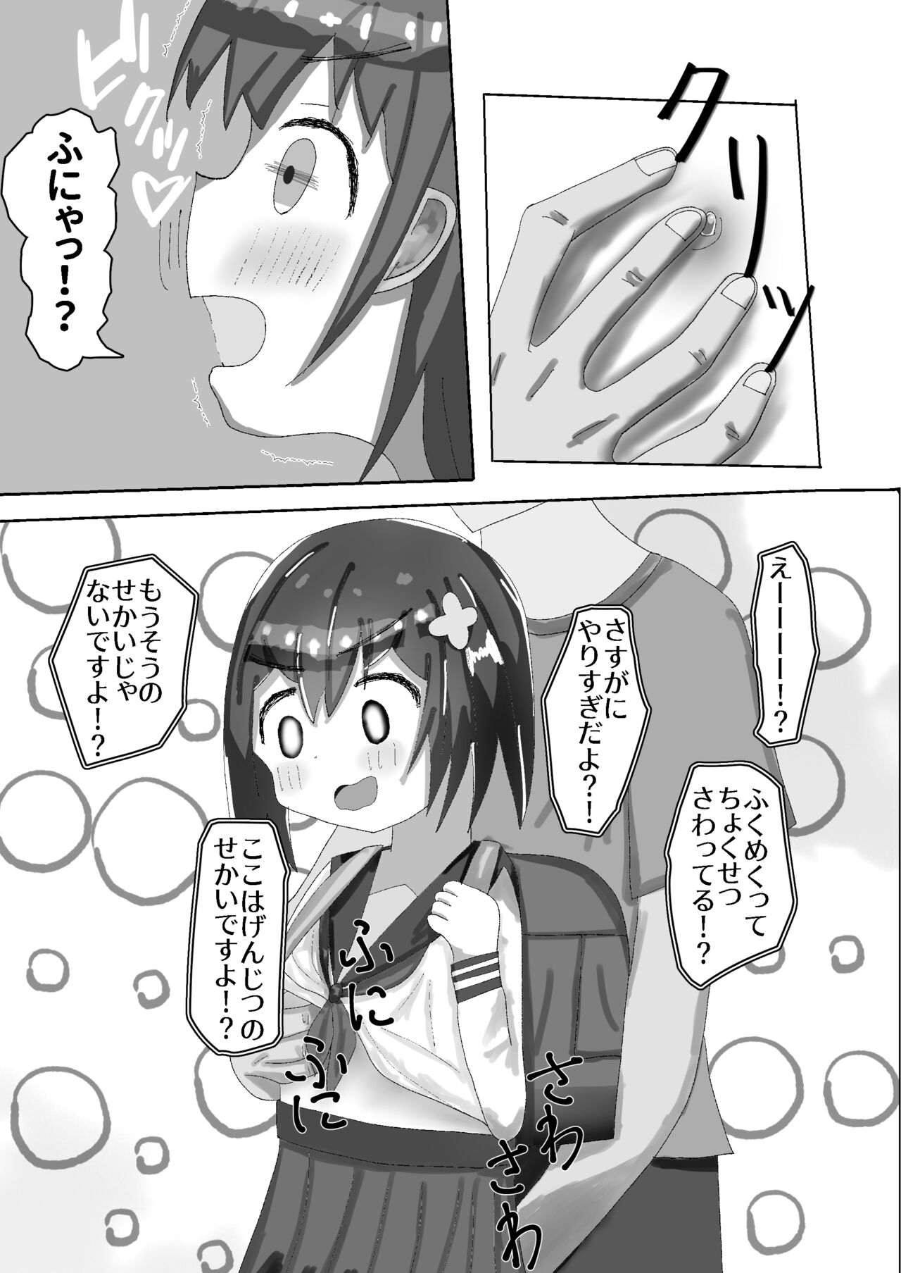 ￮Gakusei kara no seikyoiku saimin × chikan × J￮ page 9 full