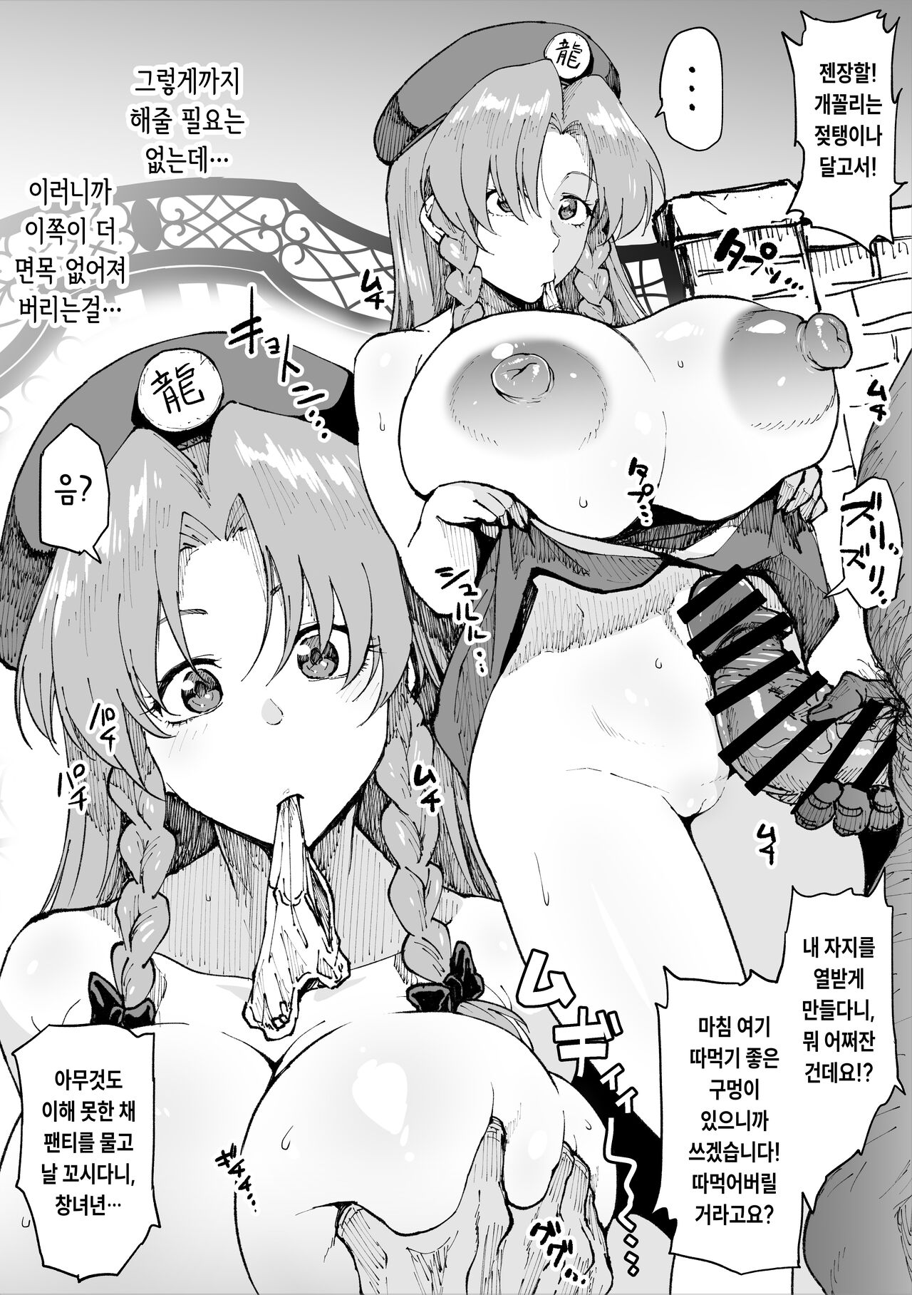 Zoku Saimin Joushiki Kaihen Hong Meiling page 1 full