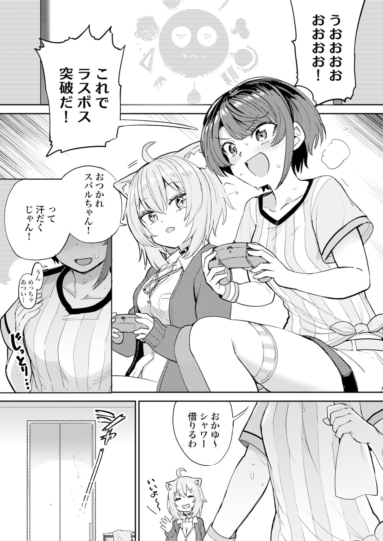 Hatsujou Kiken Chitai page 2 full