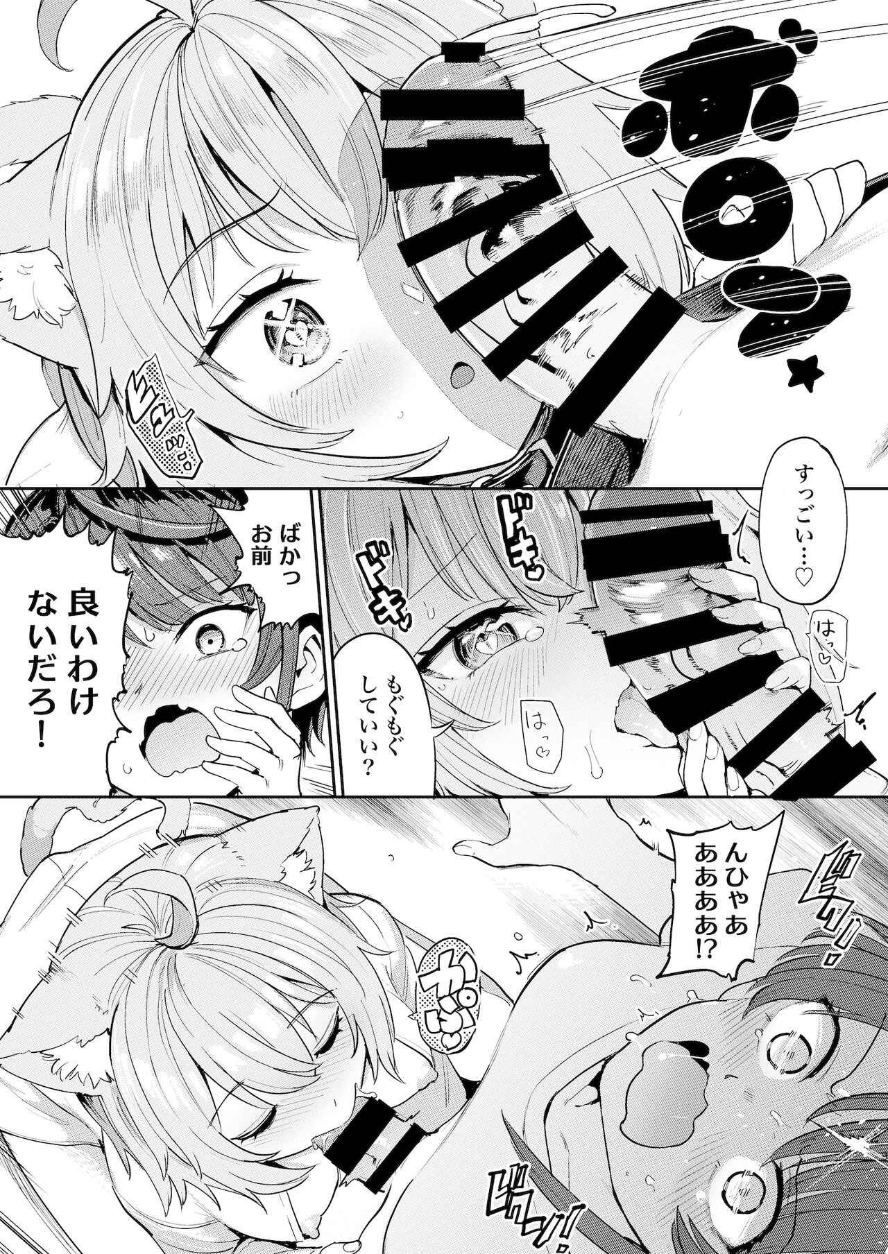 Hatsujou Kiken Chitai page 8 full