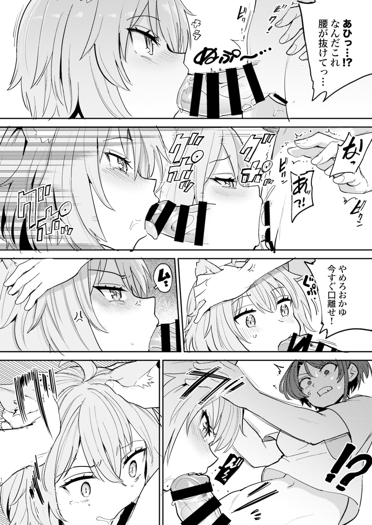 Hatsujou Kiken Chitai page 9 full
