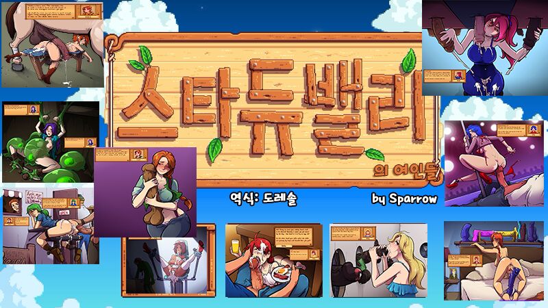 스타듀 밸리의 여인들 Stardew_Valley_Gals page 1 full