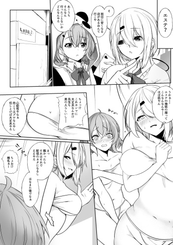 Ayashii Esthe ni Iku ssk to sin cover