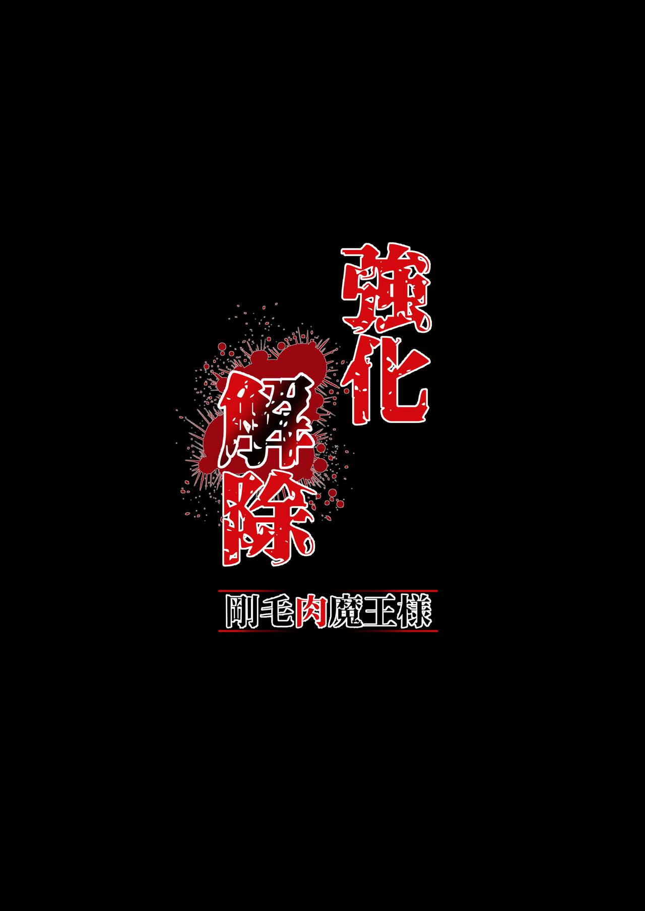 Kyouka Kaijo -Goumou Niku Maou-sama- page 2 full