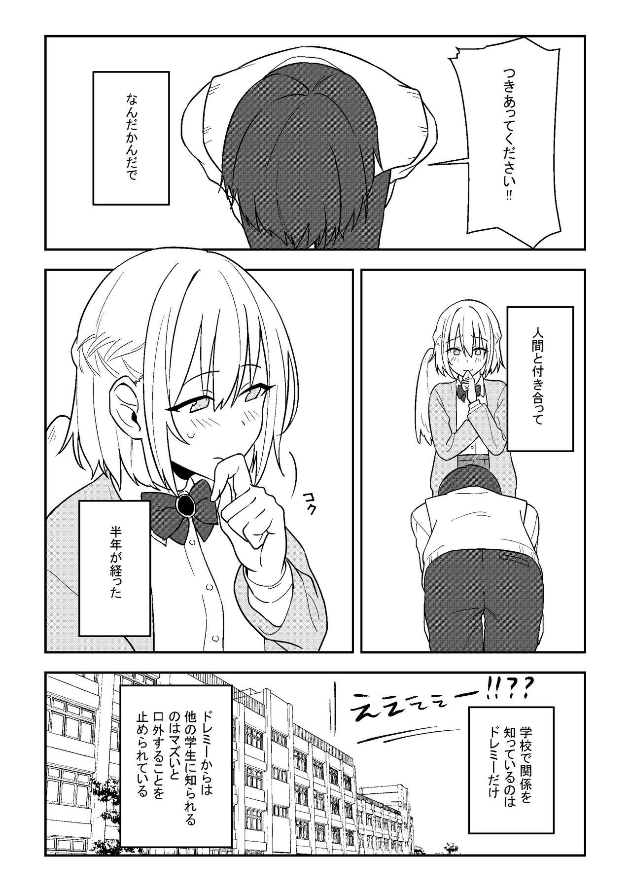 Kanjite! True LOVE Love Love! page 2 full