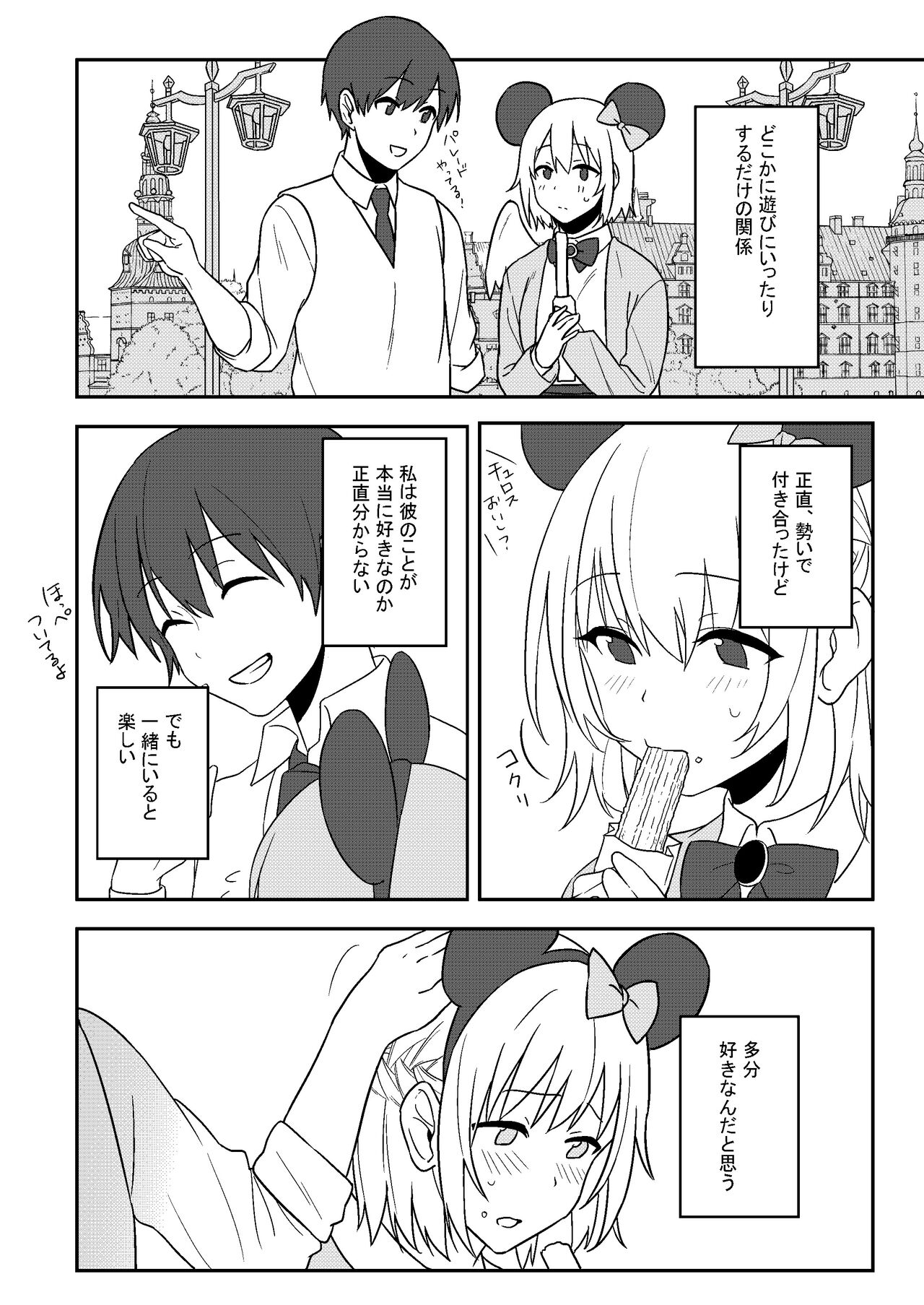Kanjite! True LOVE Love Love! page 3 full
