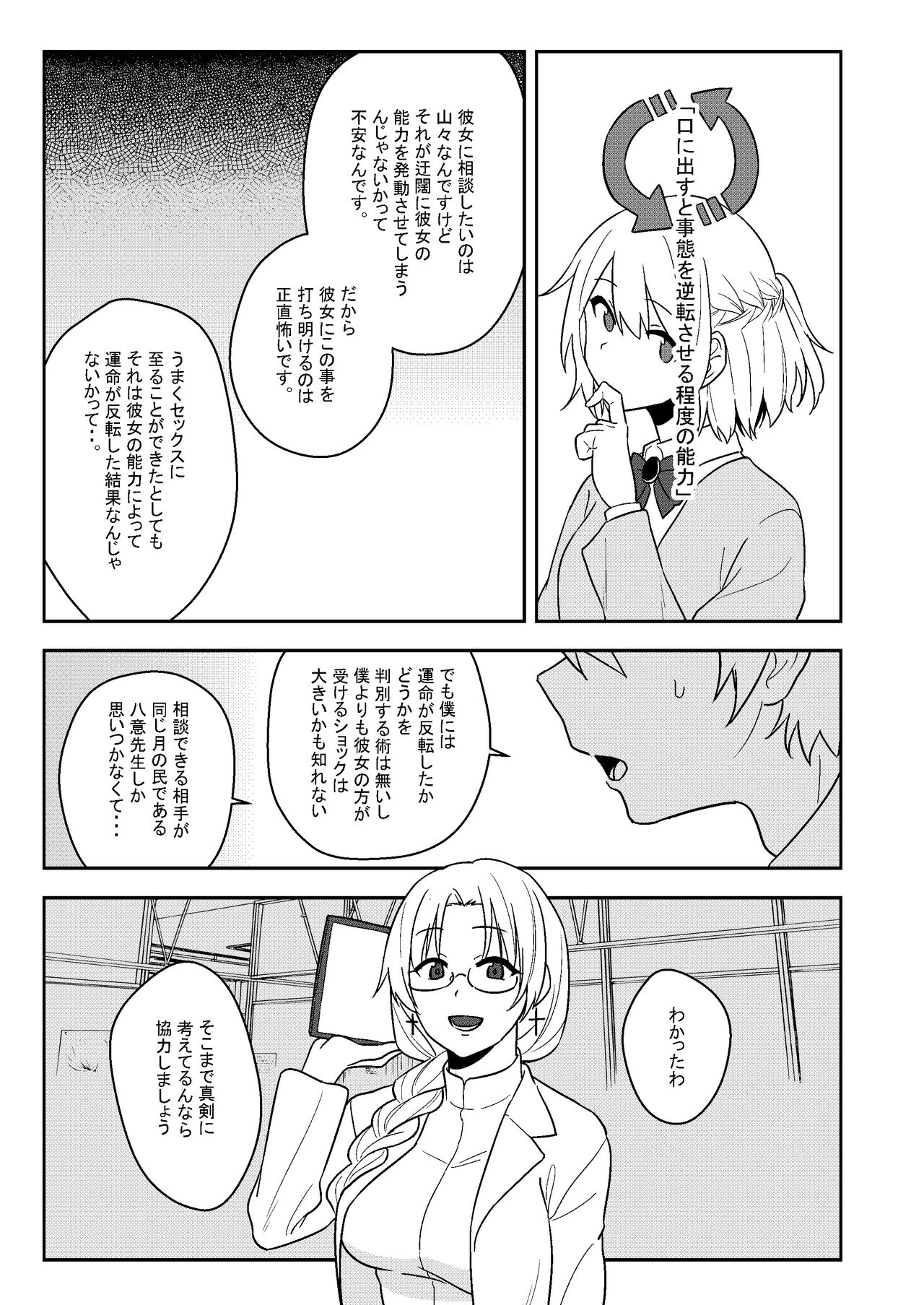 Kanjite! True LOVE Love Love! page 6 full