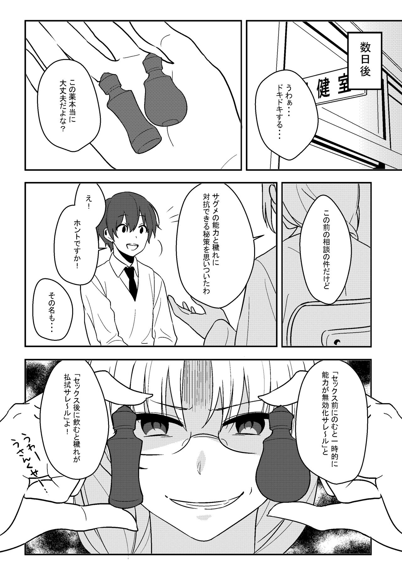Kanjite! True LOVE Love Love! page 8 full