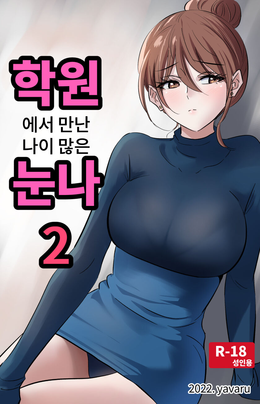学園の彼女-2 page 1 full