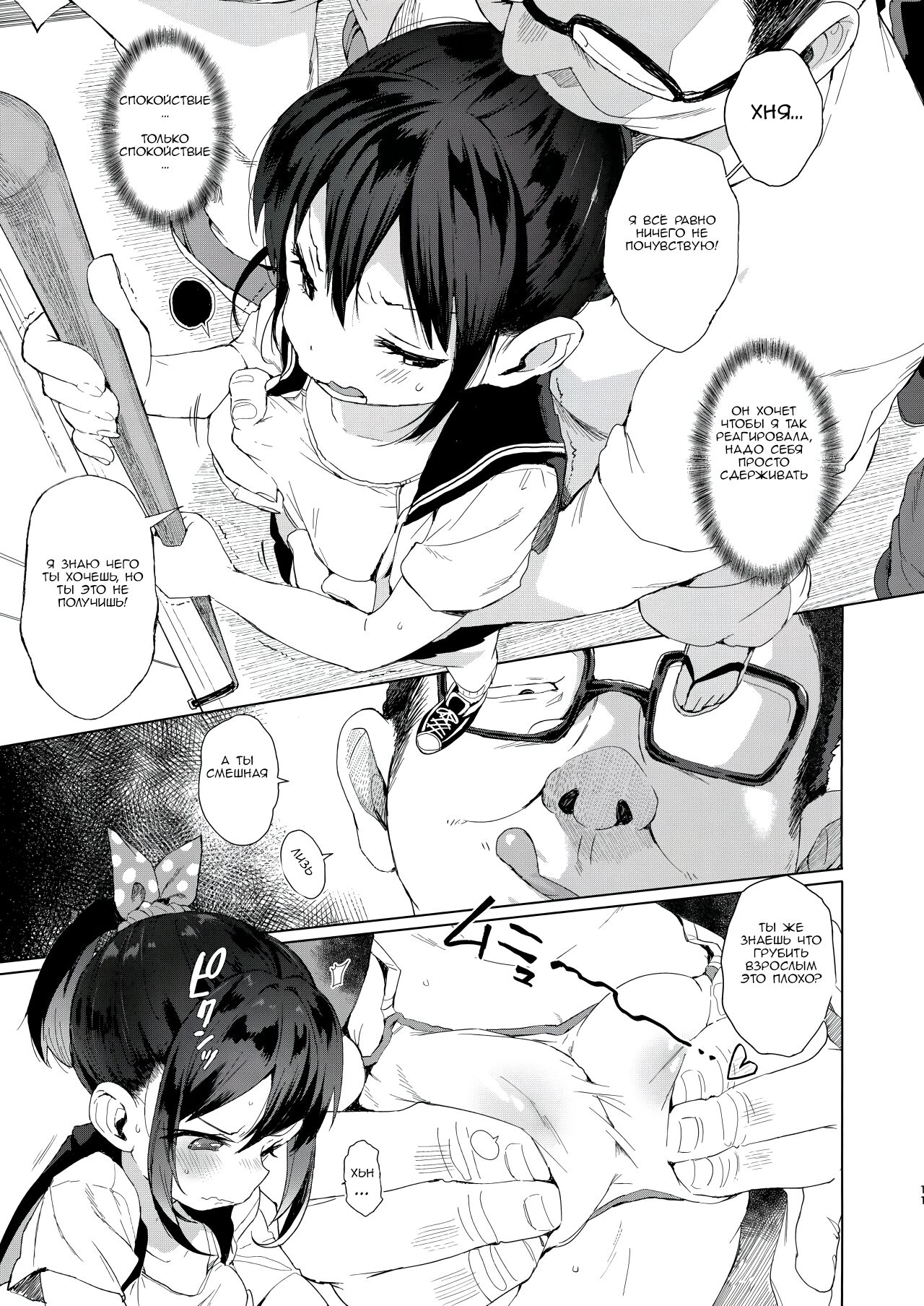 JC Chikan de Seikyouiku + Kaijou Gentei Omakebon page 9 full
