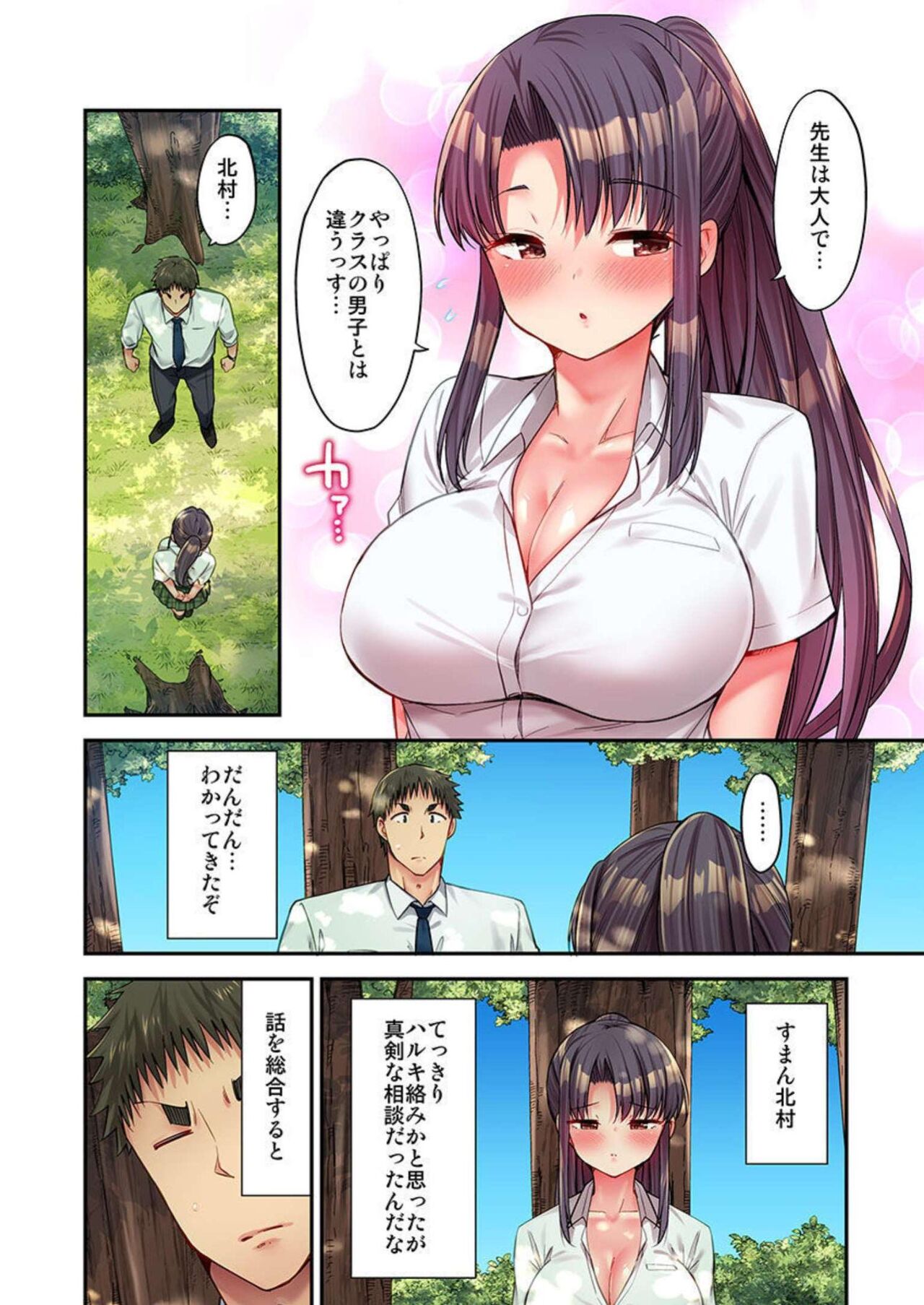 HaremuKyanpu 14 page 8 full