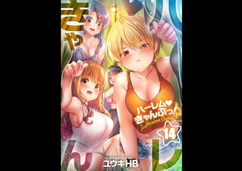 HaremuKyanpu 14 cover