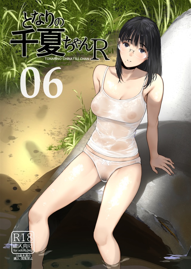 Tonari no Chinatsu-chan R06 page 1 full