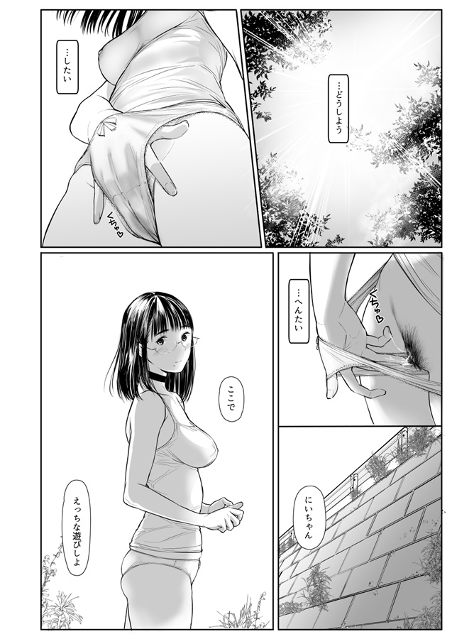 Tonari no Chinatsu-chan R06 page 5 full