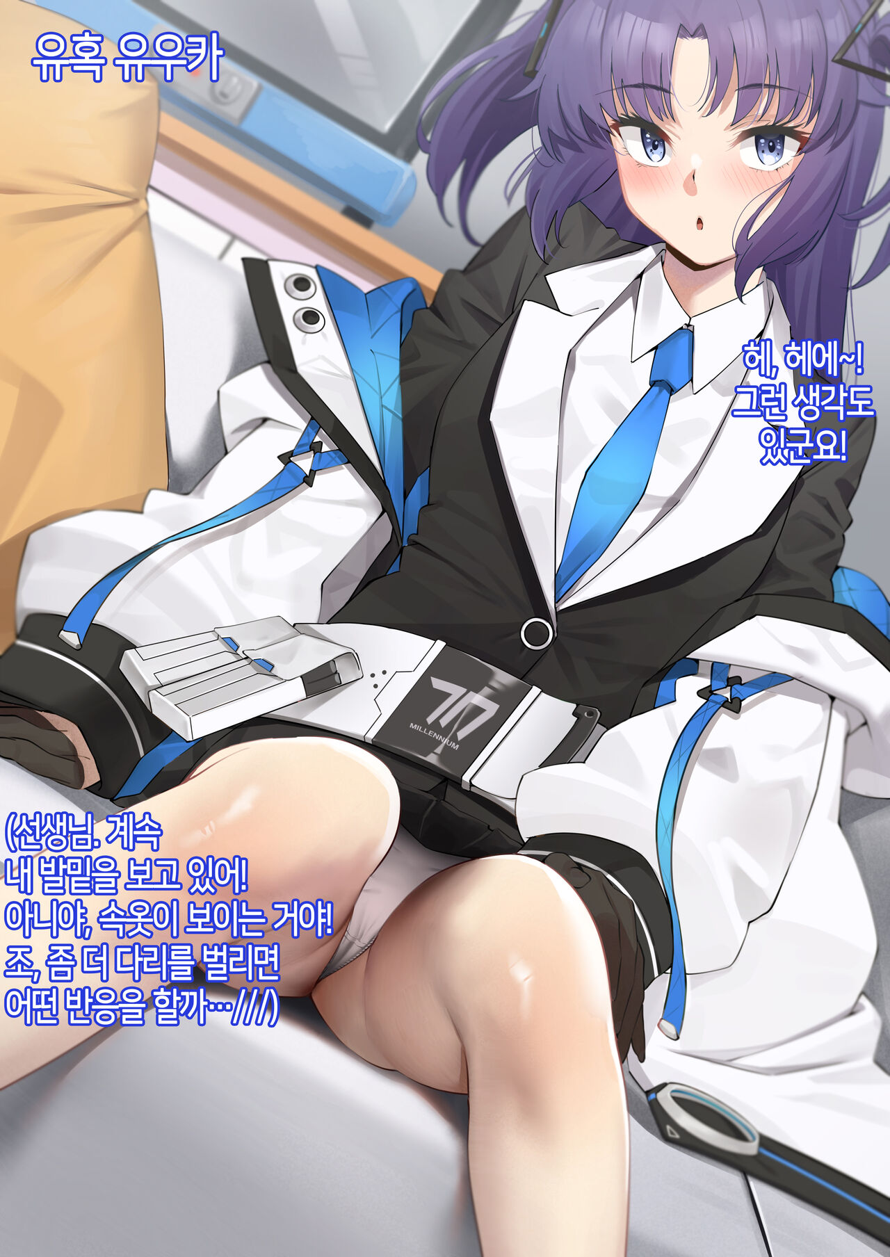 Yuuwaku Yuuka│유혹 유우카 page 1 full