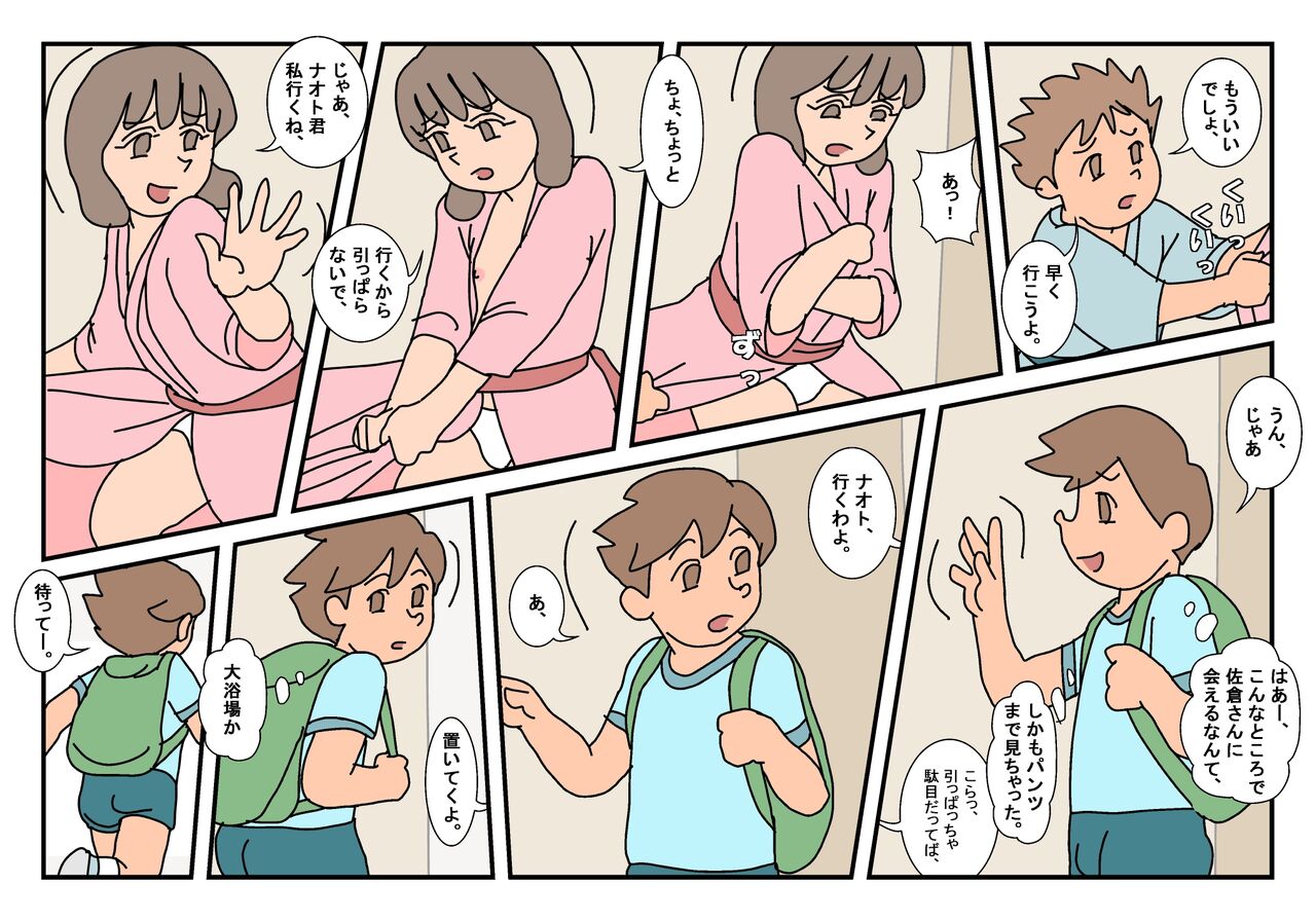 Naoto Classmate 1 page 3 full
