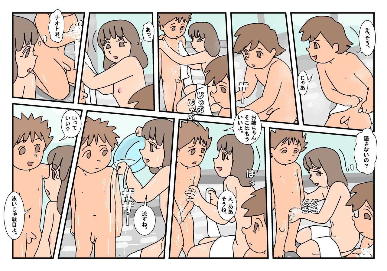 Naoto Classmate 1 page 7 full