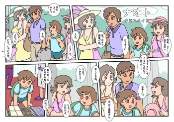 Naoto Classmate 1 cover
