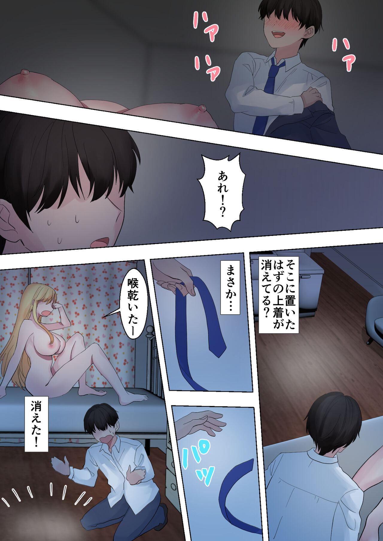 透明な僕はギャルとイチャイチャ page 10 full