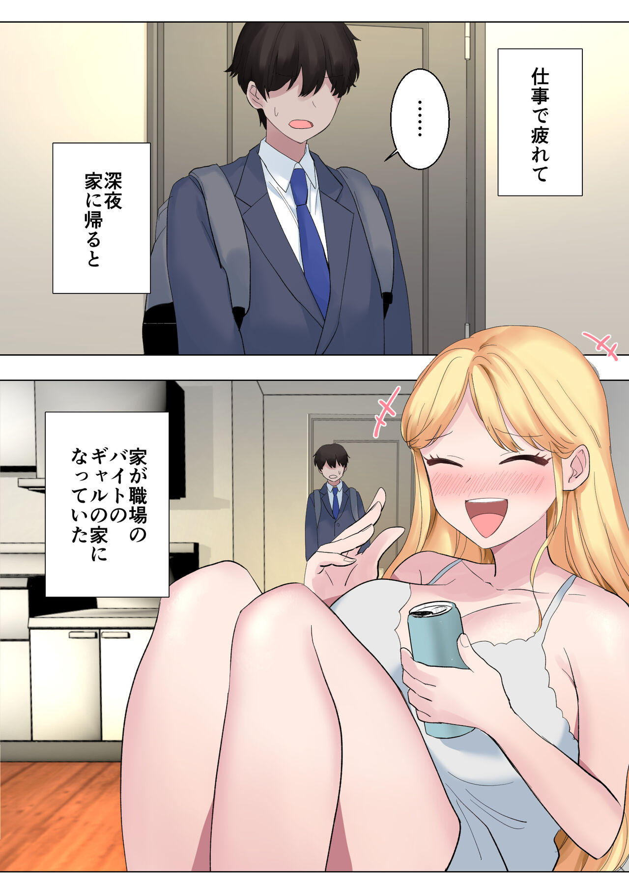 透明な僕はギャルとイチャイチャ page 2 full
