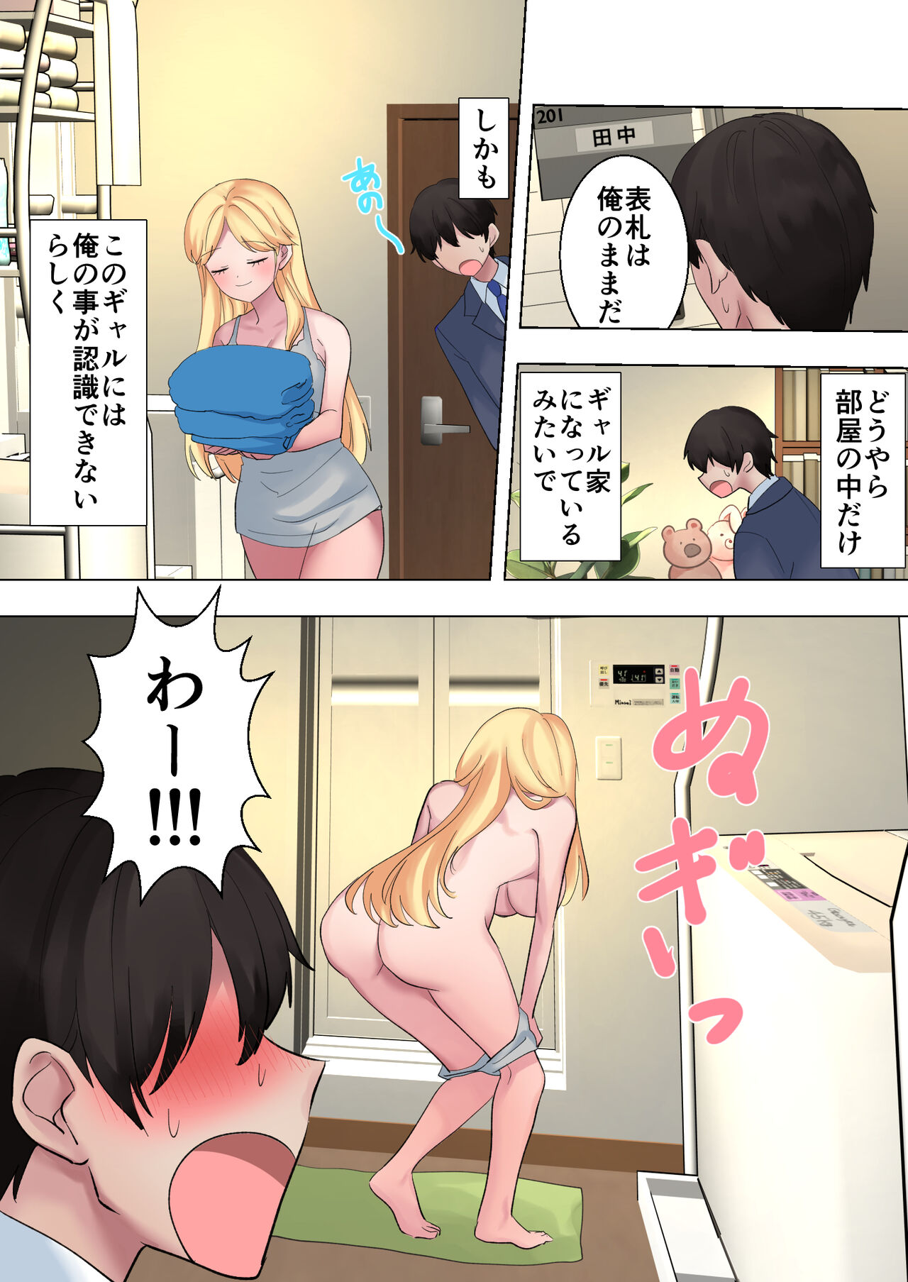 透明な僕はギャルとイチャイチャ page 4 full