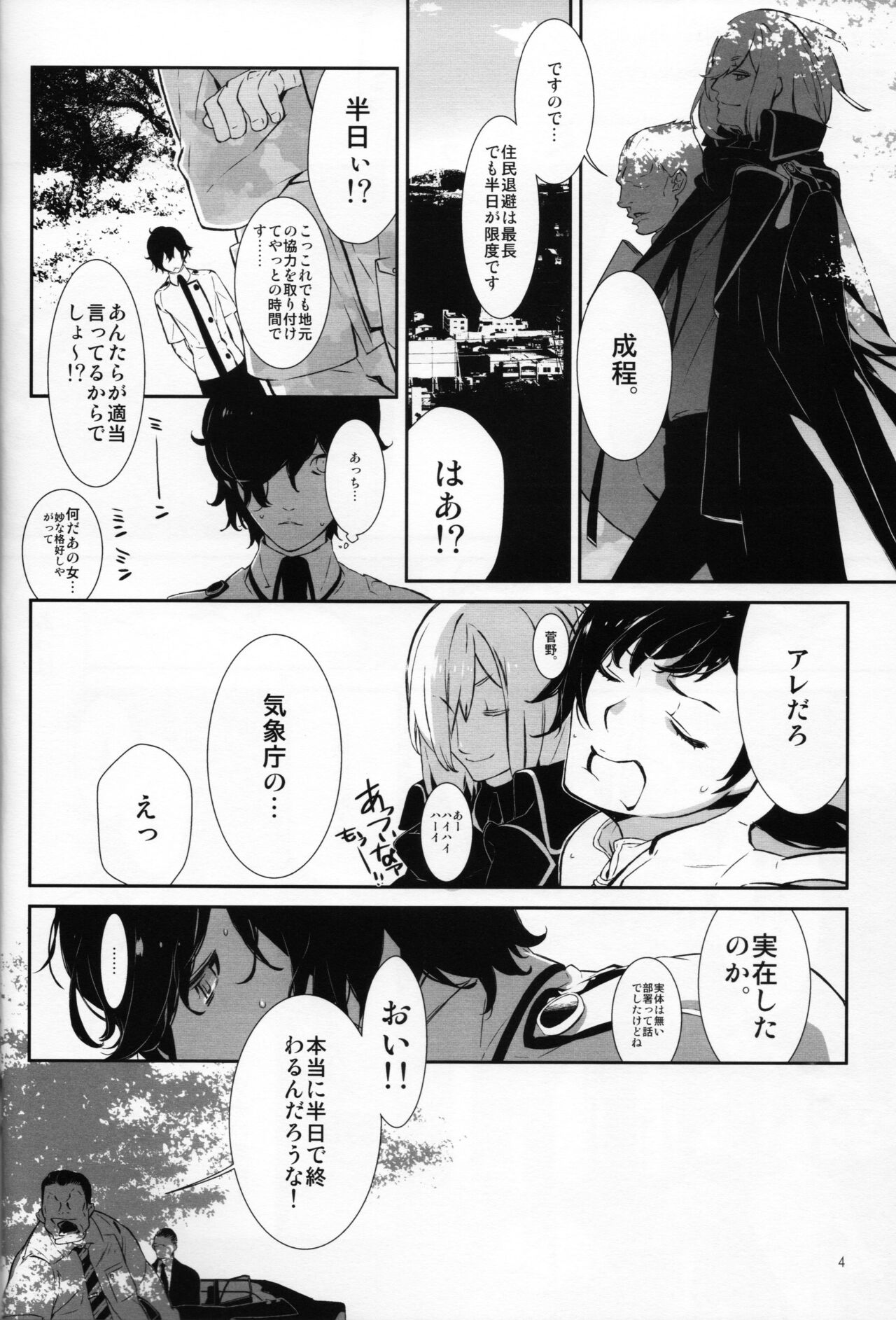 Yuudatsu Mani wa Natsu ni Obore page 4 full