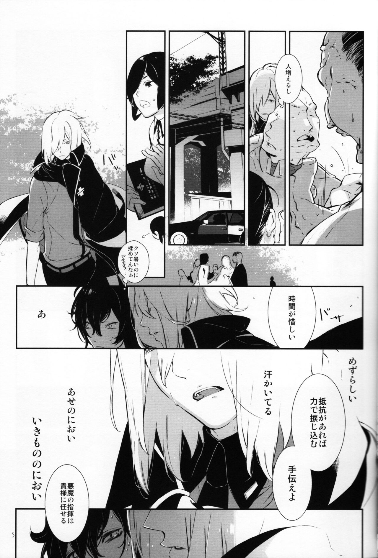 Yuudatsu Mani wa Natsu ni Obore page 5 full