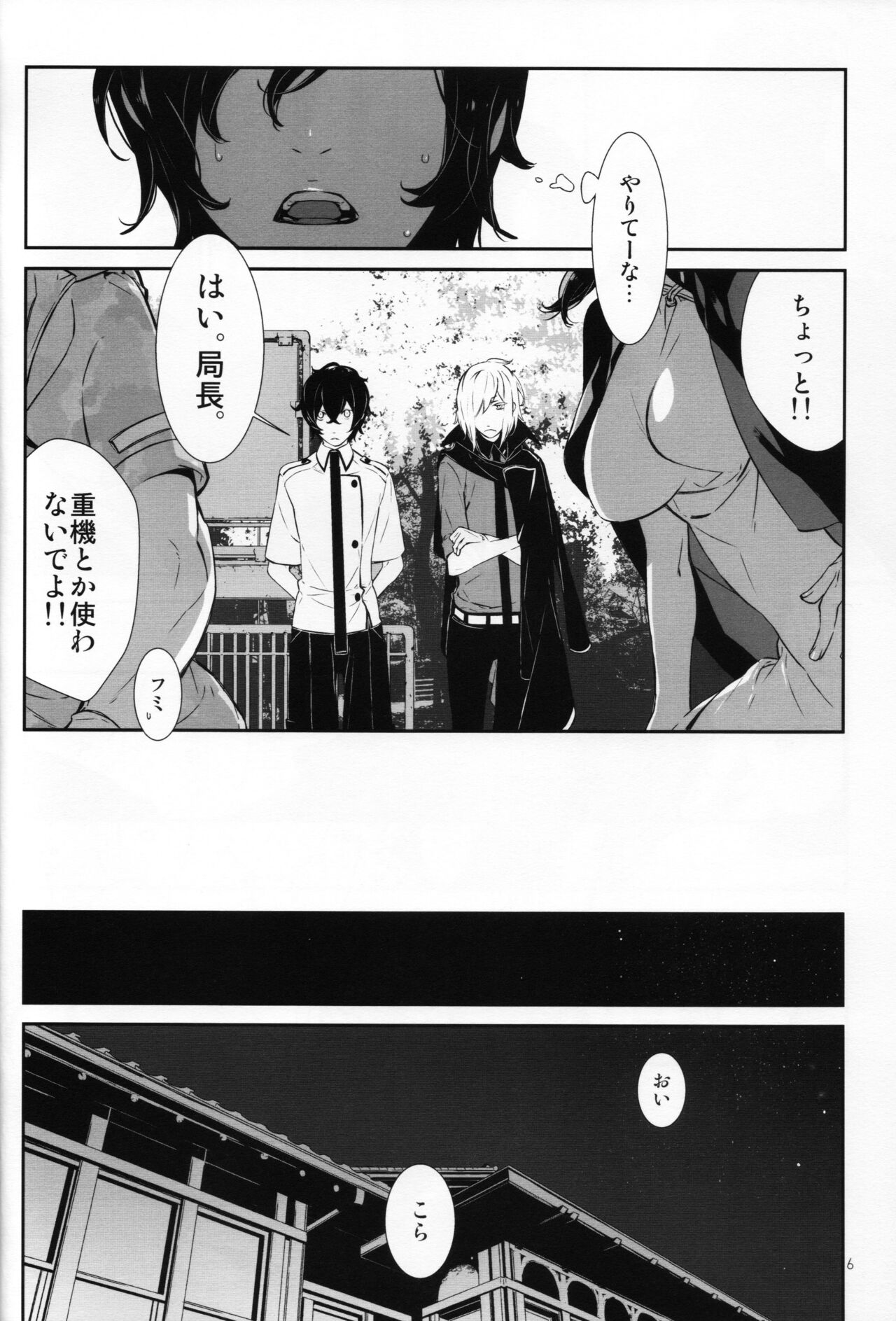 Yuudatsu Mani wa Natsu ni Obore page 6 full