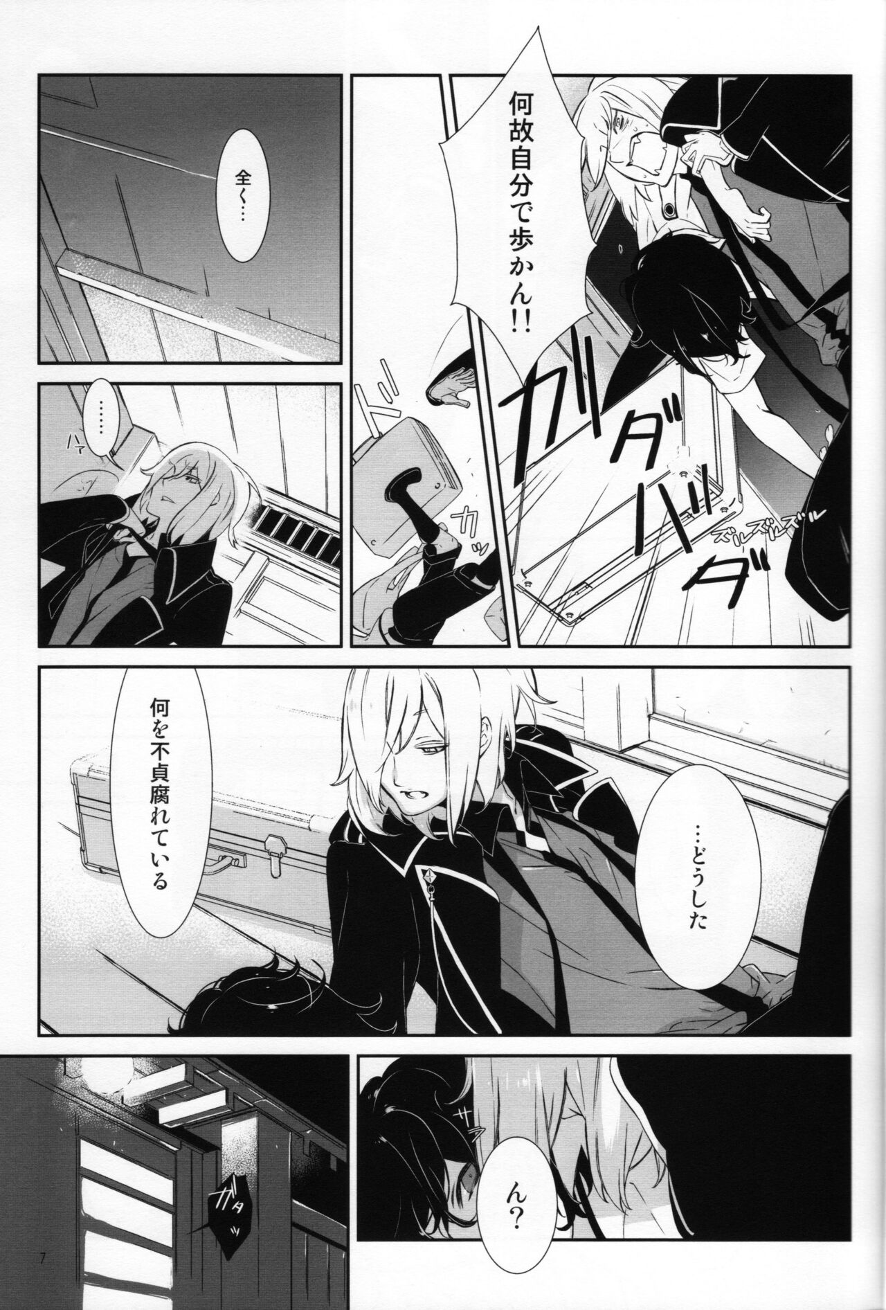 Yuudatsu Mani wa Natsu ni Obore page 7 full