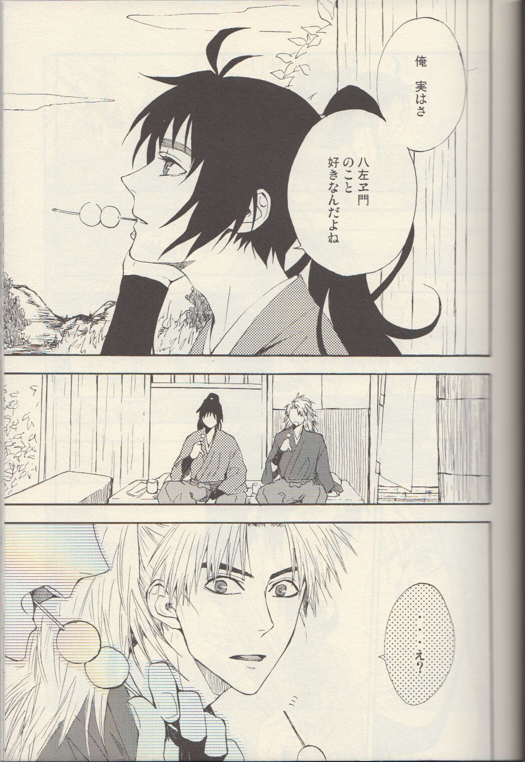 Itta ga Make page 3 full