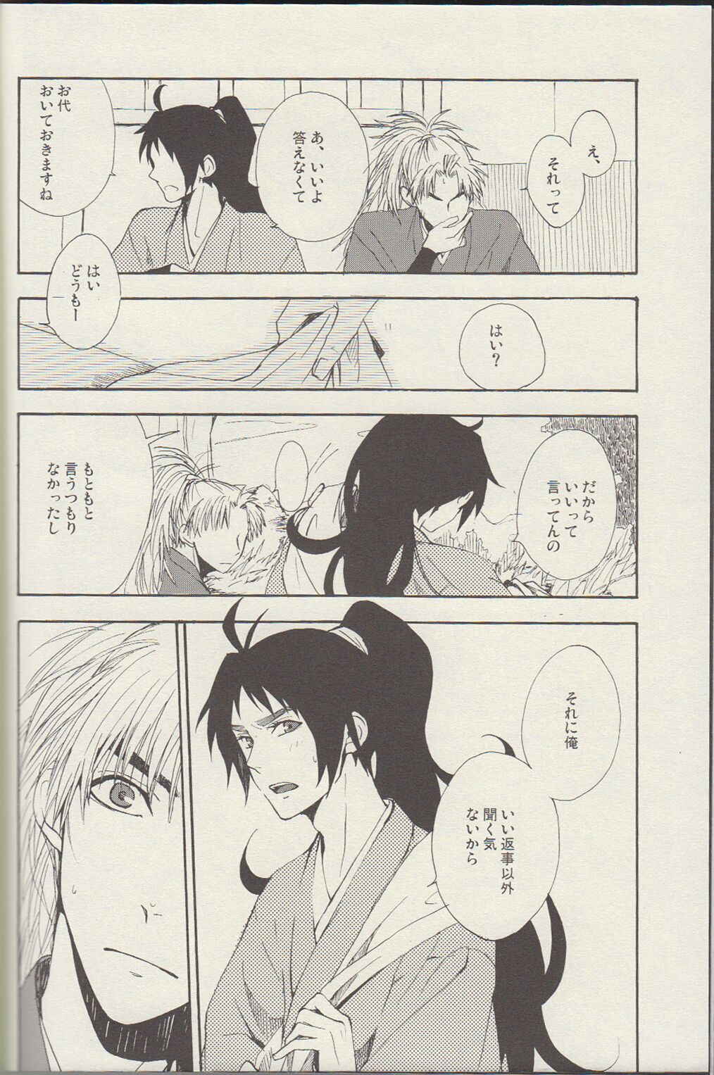 Itta ga Make page 4 full