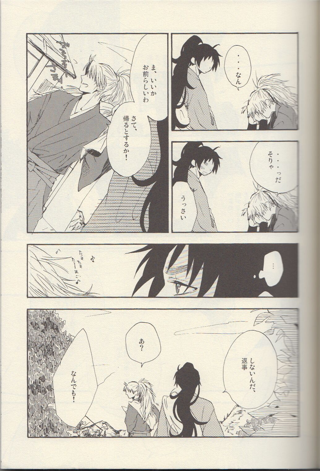 Itta ga Make page 5 full