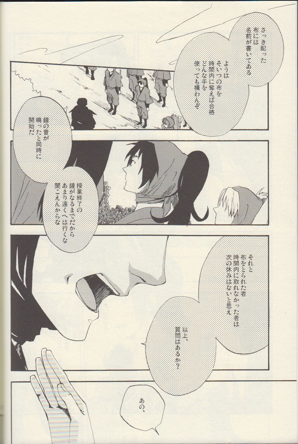 Itta ga Make page 6 full