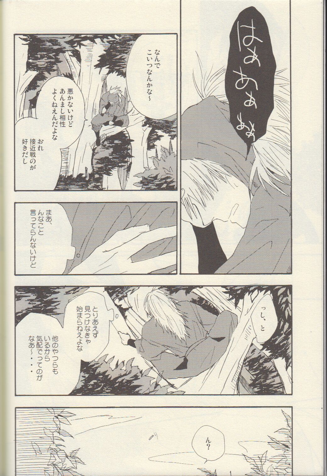 Itta ga Make page 8 full