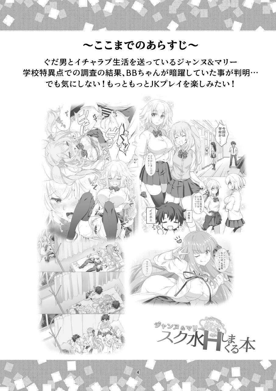 Jeanne &amp; Marie Sukumizu H Shimakuru Hon | 잔느&amp;마리 학교 수영복 H 실컷 하는 책 page 3 full