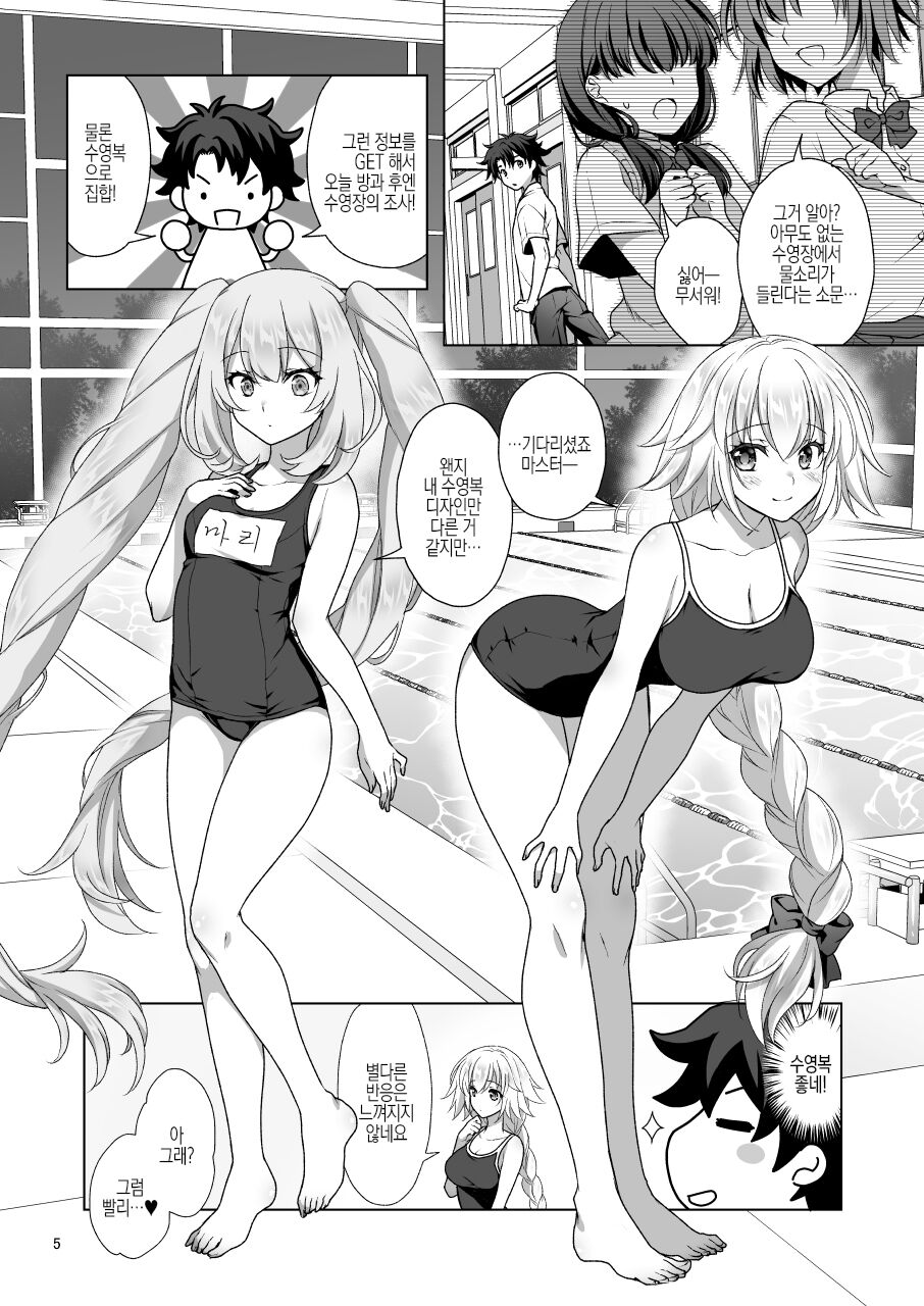 Jeanne &amp; Marie Sukumizu H Shimakuru Hon | 잔느&amp;마리 학교 수영복 H 실컷 하는 책 page 4 full