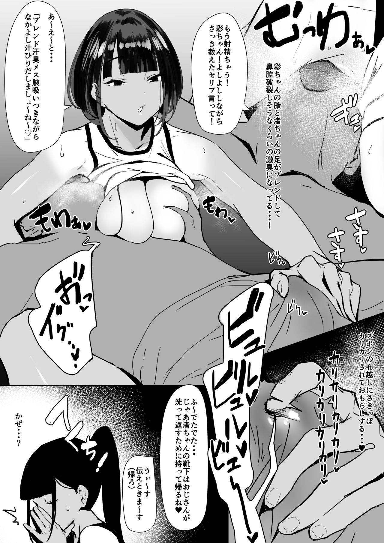 Rikujobu chan page 8 full