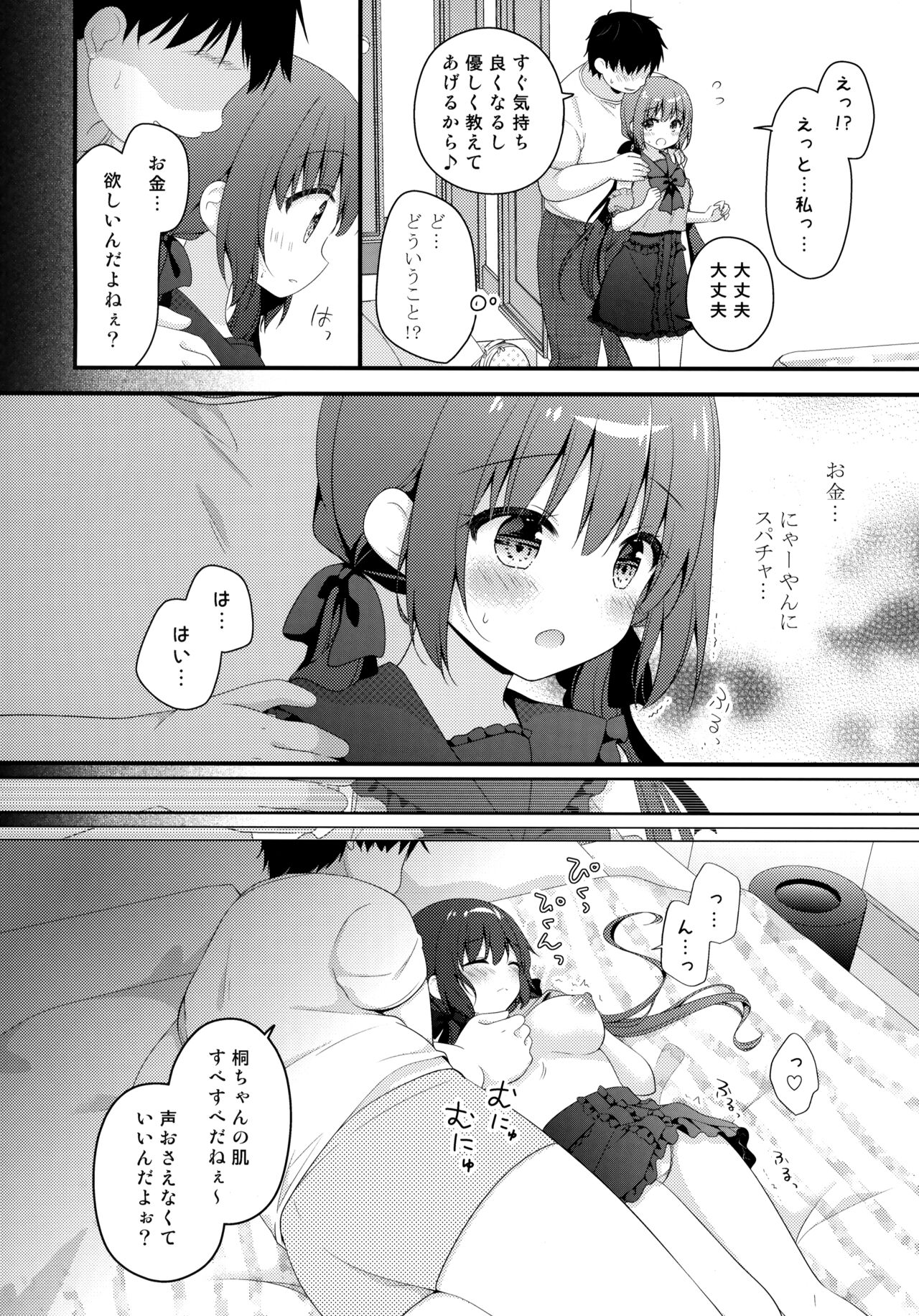 Papakatsu Shoshinsha Kirika-chan page 7 full