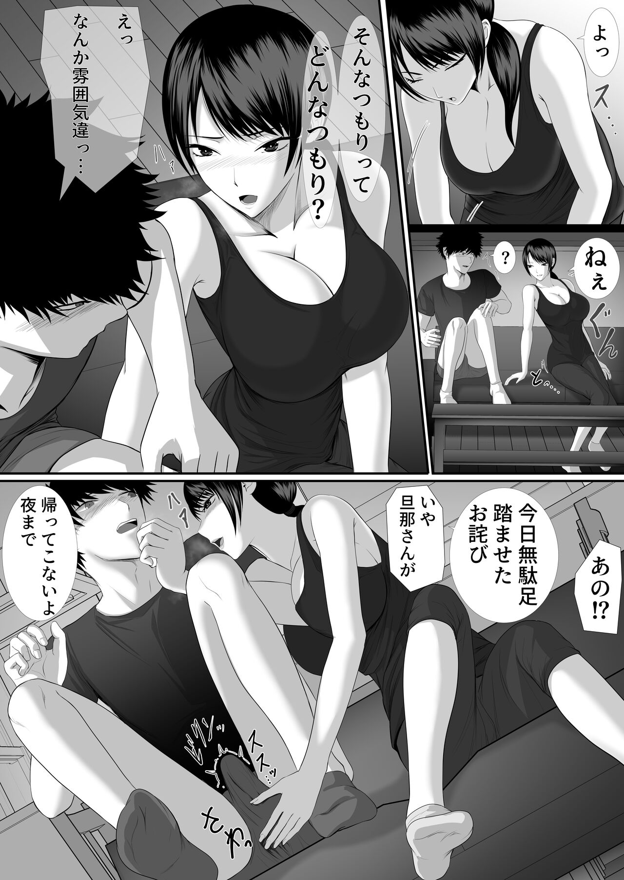 Hitozuma wa Yokkyuu Fuman Nano page 7 full