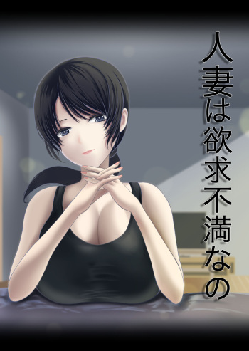 Hitozuma wa Yokkyuu Fuman Nano cover